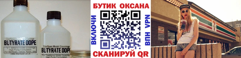 Бутират Butirat сколько стоит Озёрск