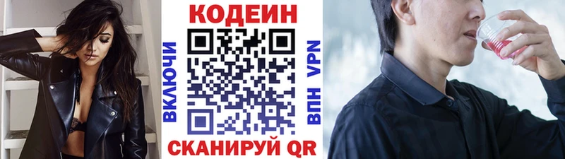 Кодеиновый сироп Lean Purple Drank нарко площадка телеграм Озёрск